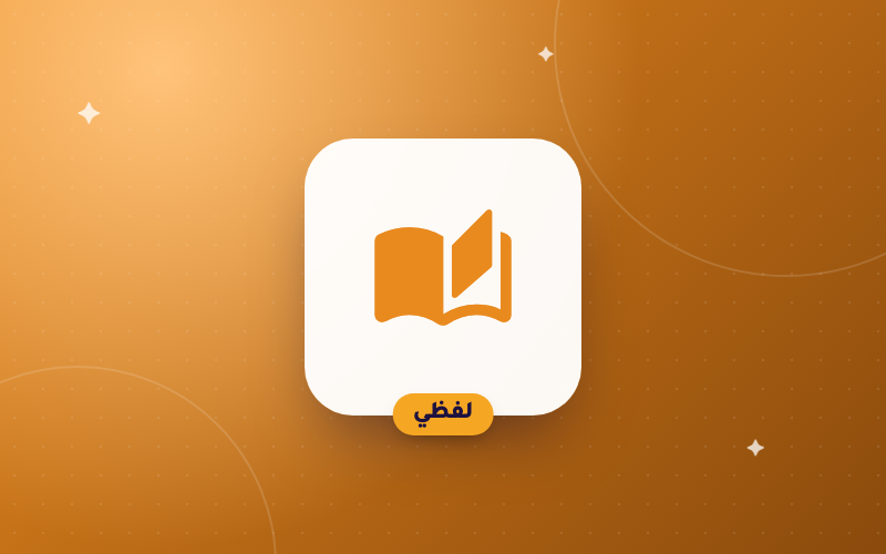القدرات العامة — القسم اللفظي (تأسيس وتجميعات)